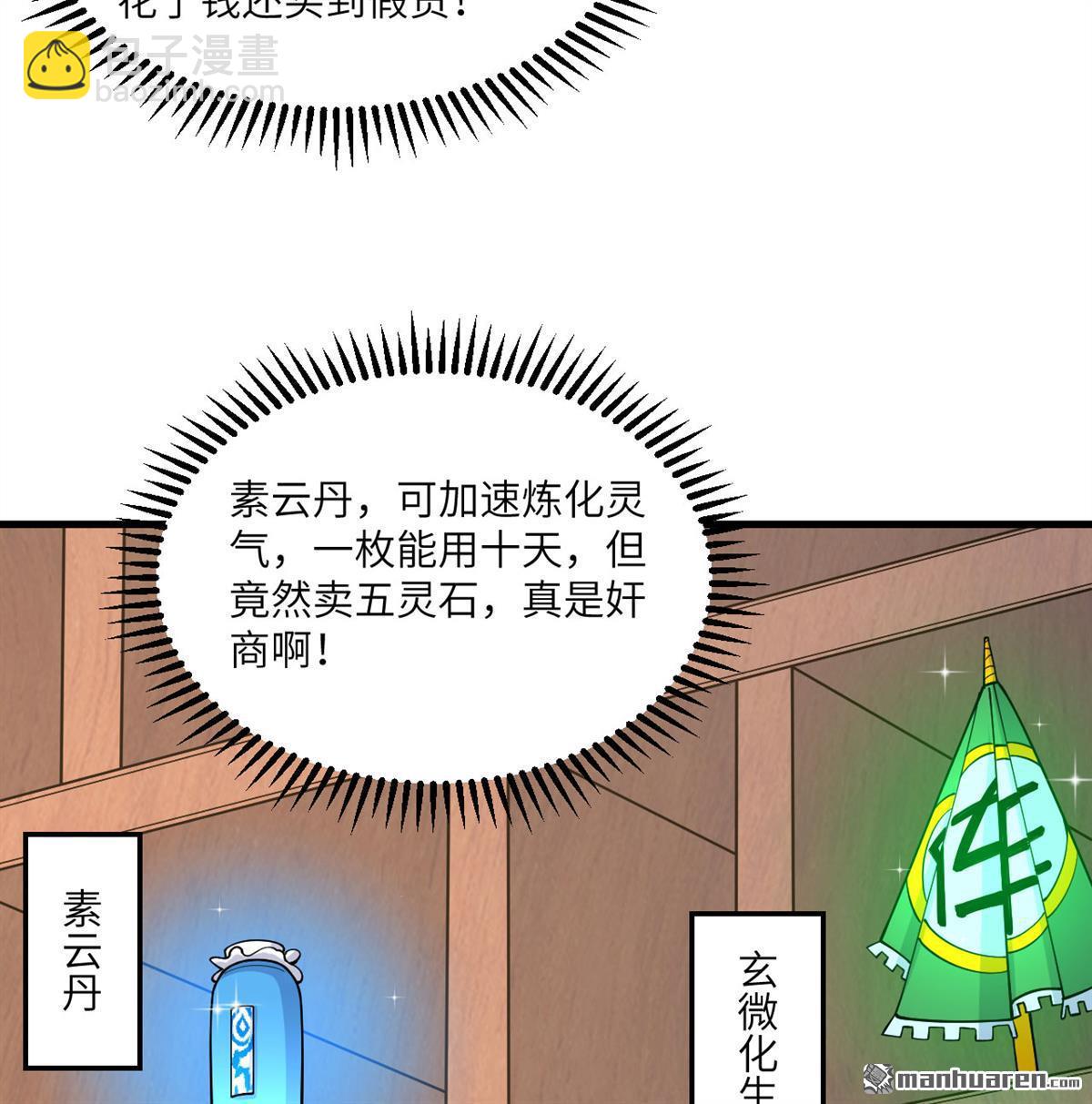 🍚修仙从长生开始 第4回 嗑药修炼法 第24页