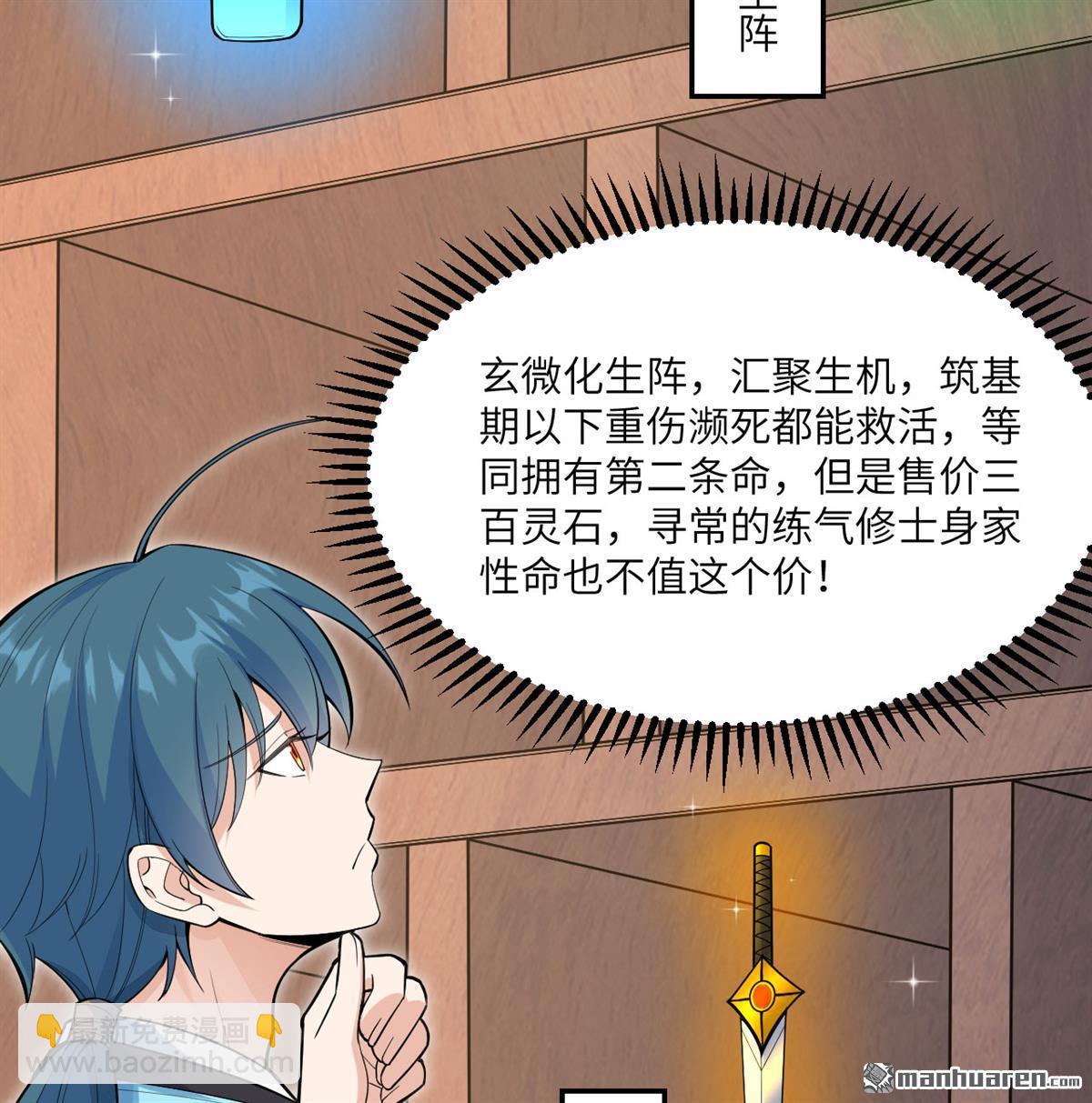 🍚修仙从长生开始 第4回 嗑药修炼法 第25页