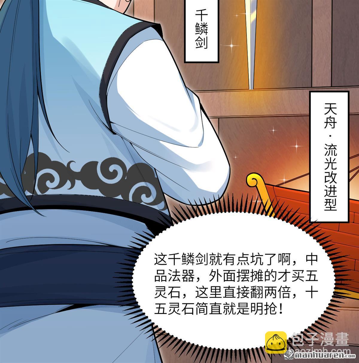 🍚修仙从长生开始 第4回 嗑药修炼法 第26页