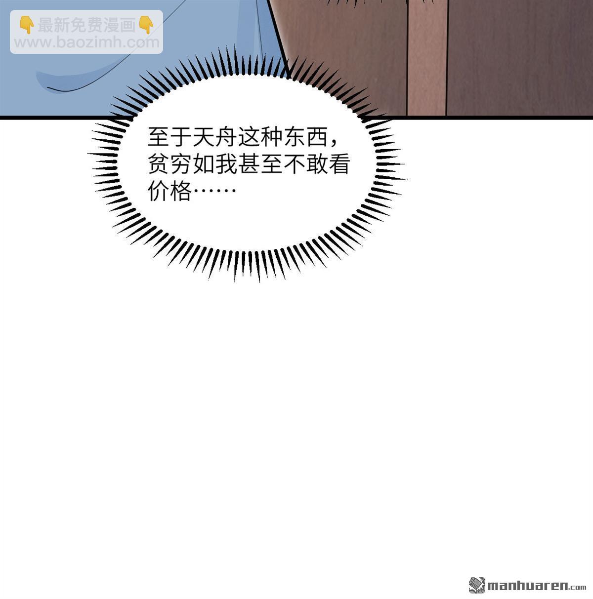 🍚修仙从长生开始 第4回 嗑药修炼法 第27页