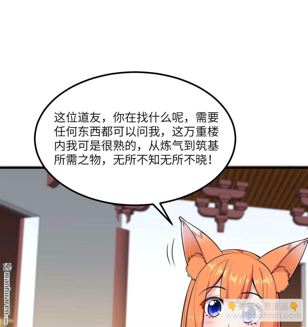 🍚修仙从长生开始 第4回 嗑药修炼法 第28页