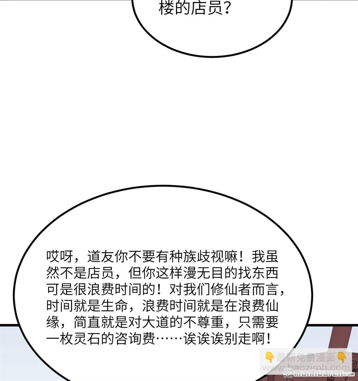 🍚修仙从长生开始 第4回 嗑药修炼法 第30页