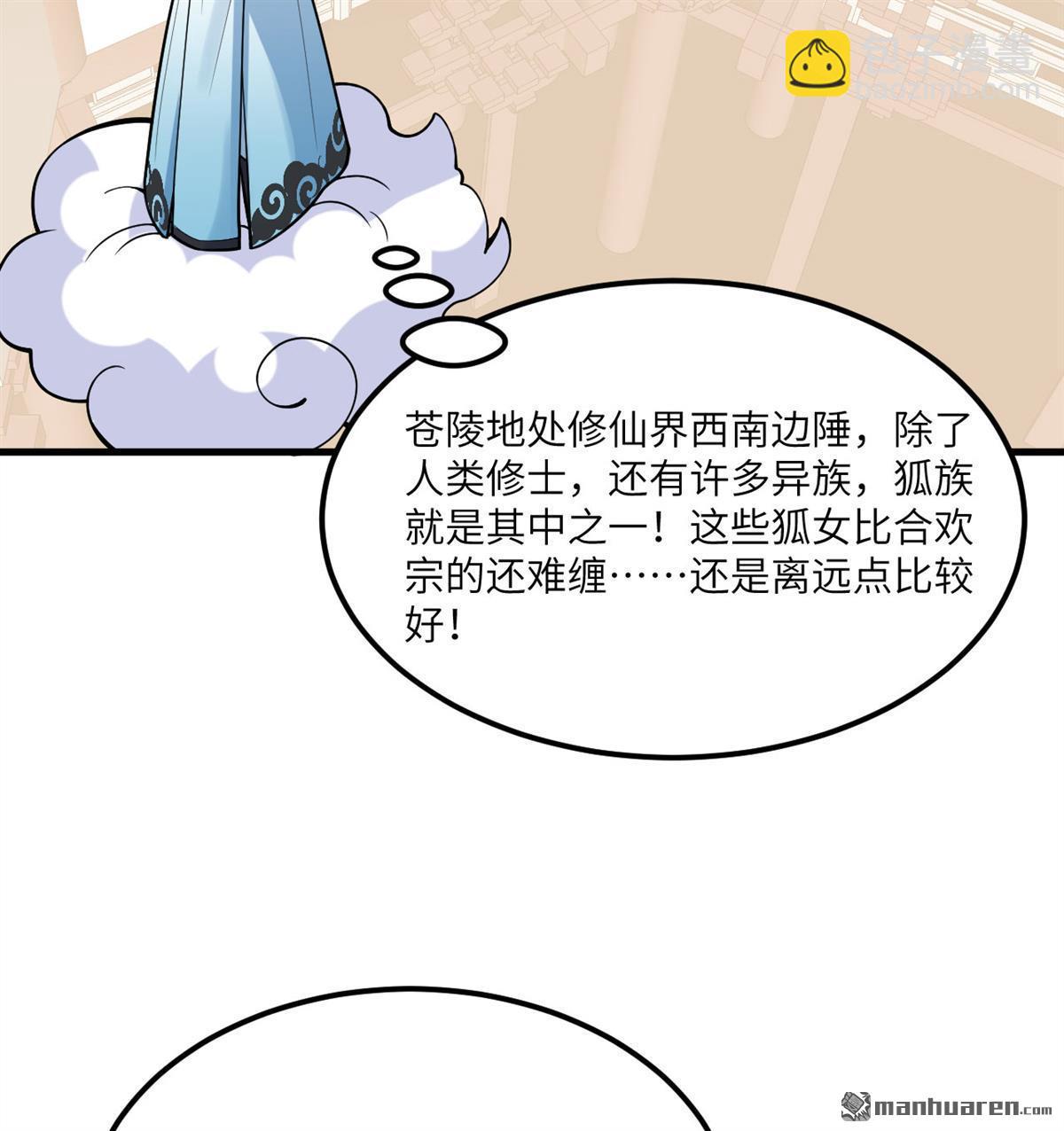 🍚修仙从长生开始 第4回 嗑药修炼法 第32页
