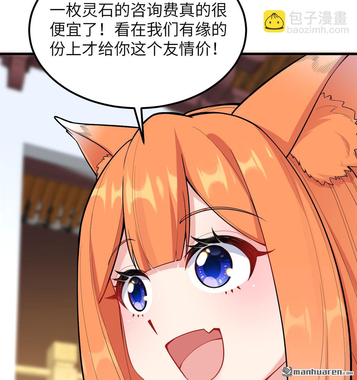 🍚修仙从长生开始 第4回 嗑药修炼法 第33页