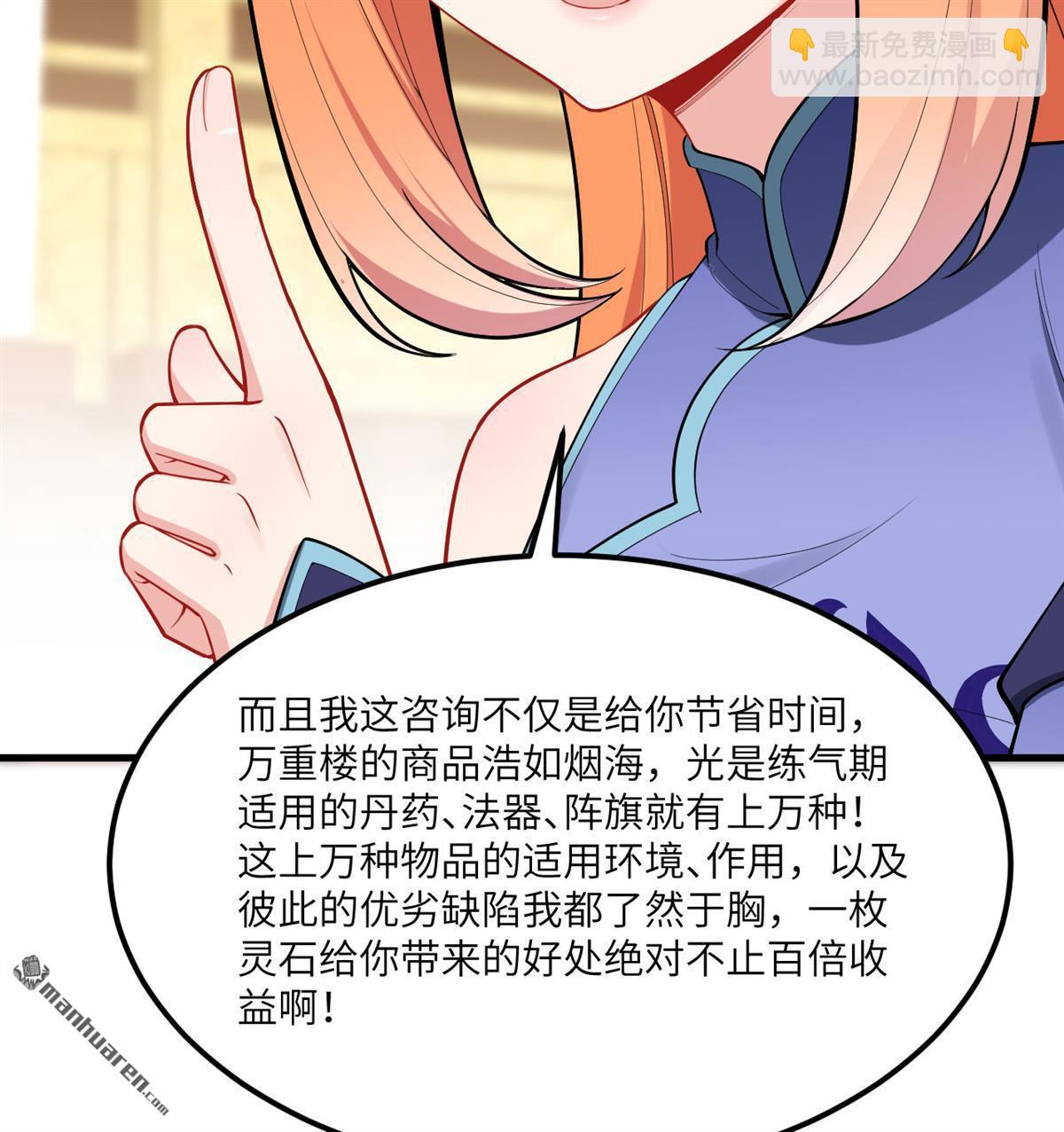 🍚修仙从长生开始 第4回 嗑药修炼法 第34页