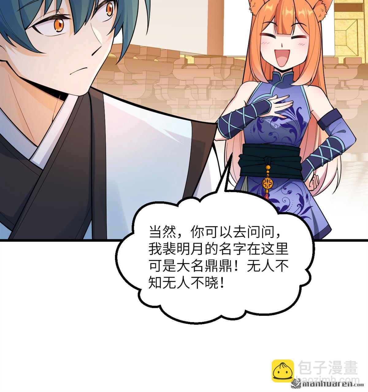 🍚修仙从长生开始 第4回 嗑药修炼法 第36页