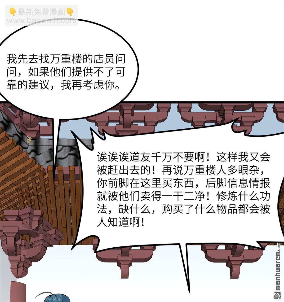 🍚修仙从长生开始 第4回 嗑药修炼法 第37页