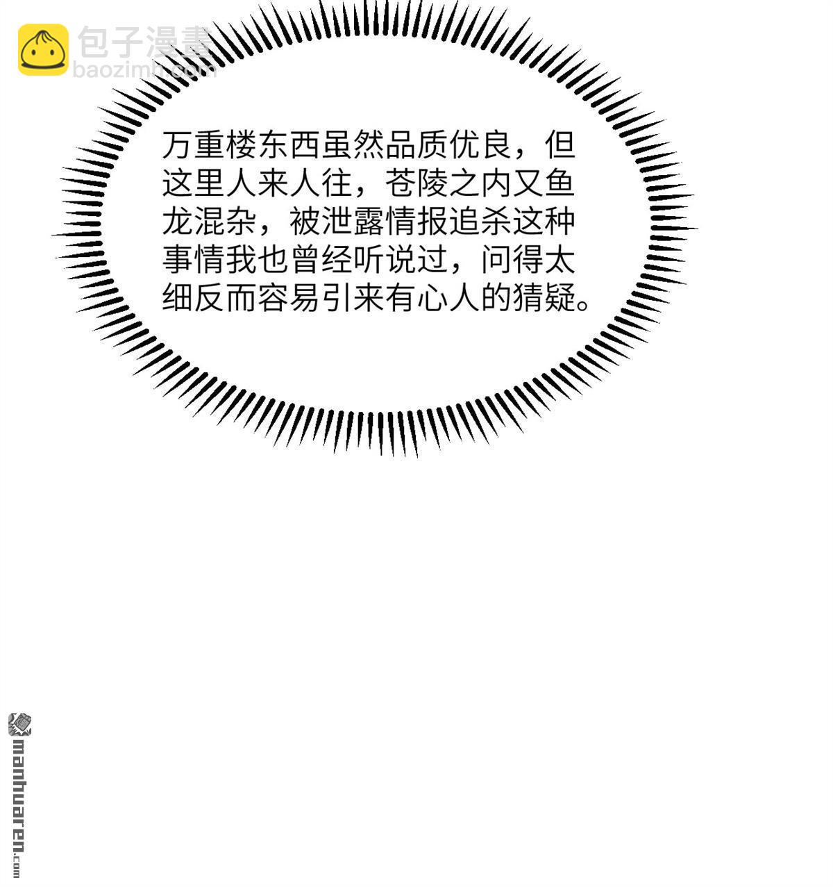 🍚修仙从长生开始 第4回 嗑药修炼法 第39页