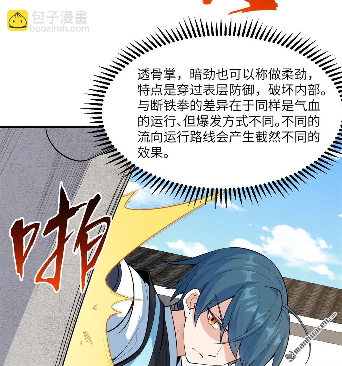 🍚修仙从长生开始 第4回 嗑药修炼法 第4页