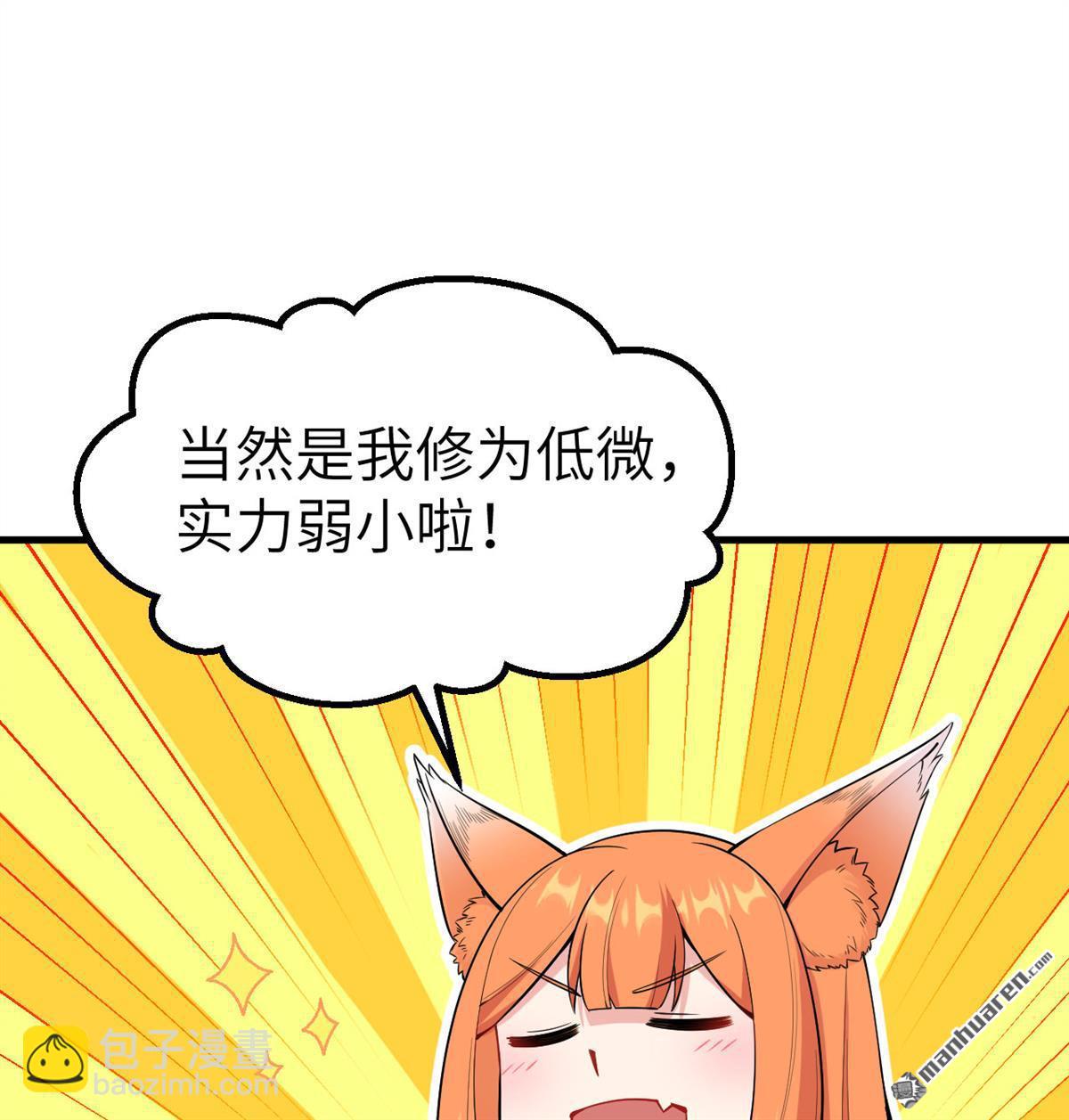 🍚修仙从长生开始 第4回 嗑药修炼法 第40页