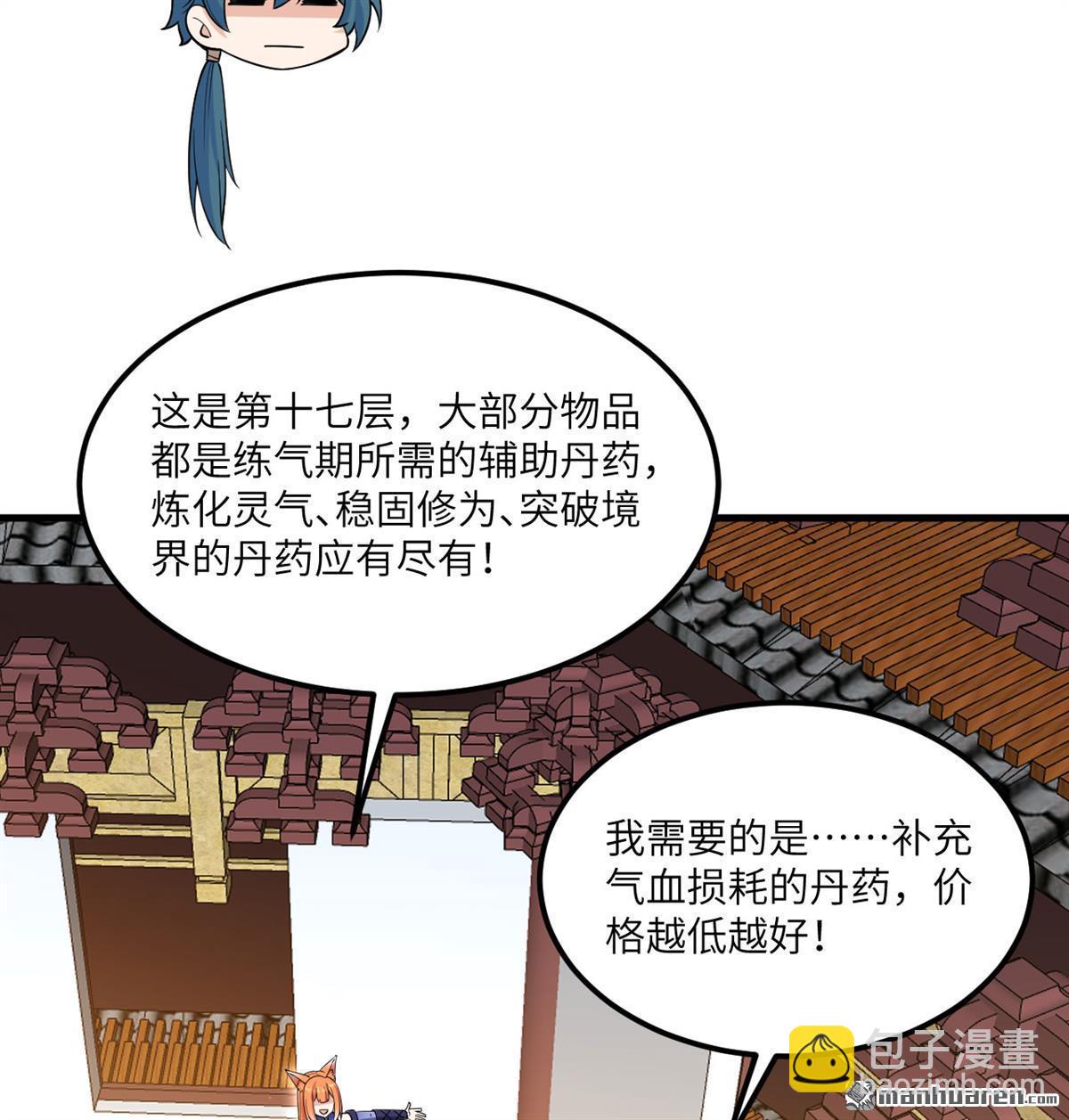 🍚修仙从长生开始 第4回 嗑药修炼法 第42页