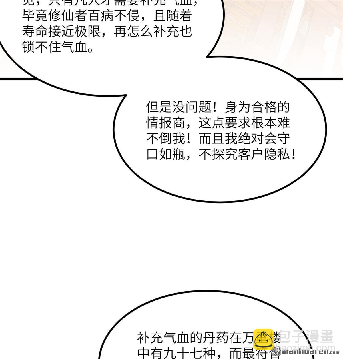 🍚修仙从长生开始 第4回 嗑药修炼法 第44页