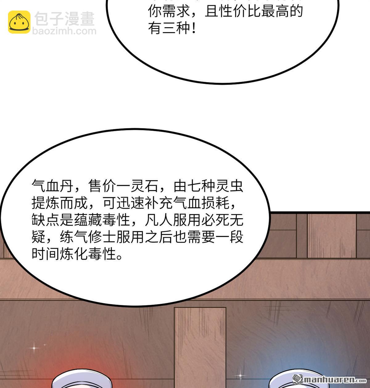 🍚修仙从长生开始 第4回 嗑药修炼法 第45页
