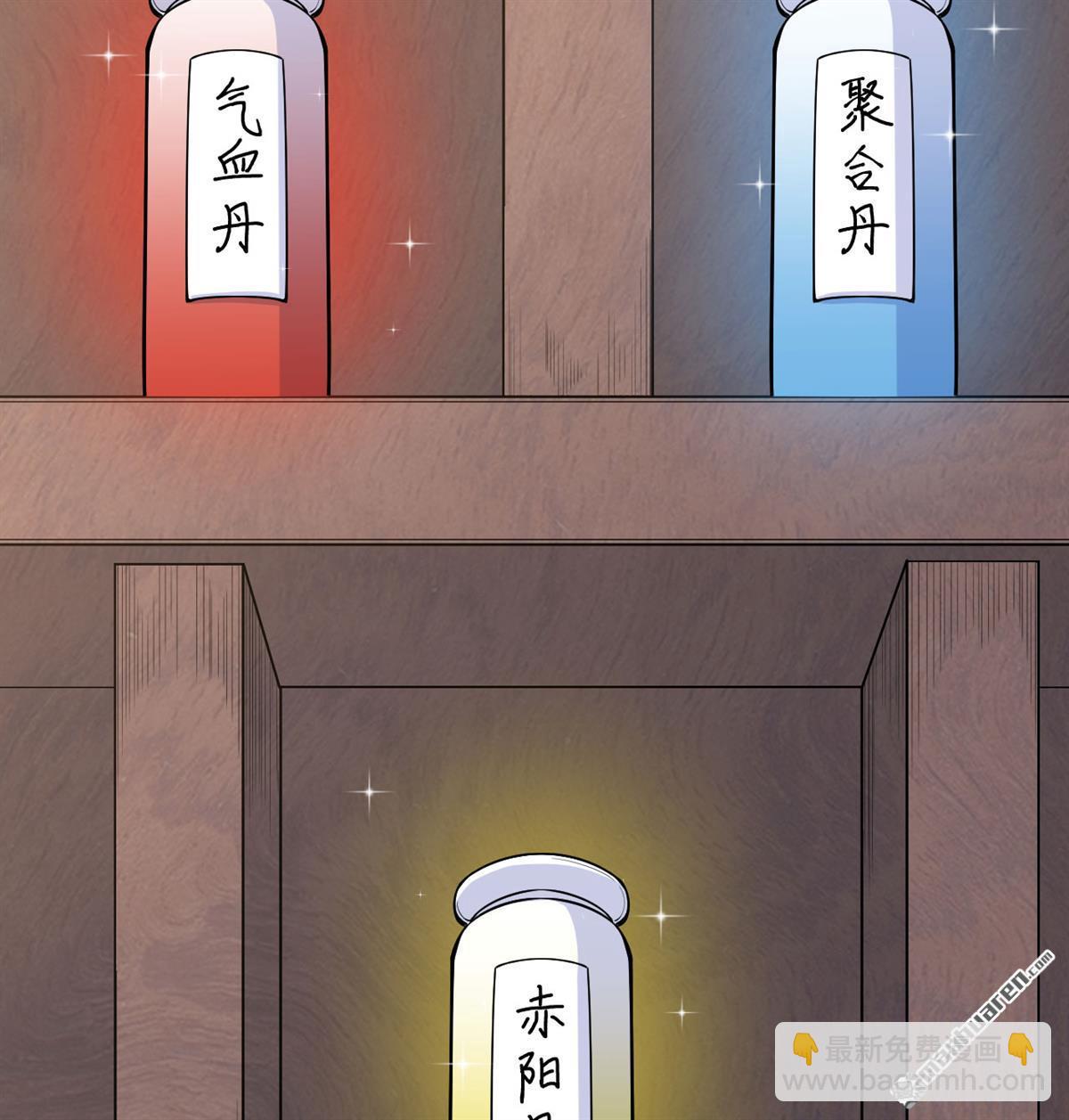 🍚修仙从长生开始 第4回 嗑药修炼法 第46页