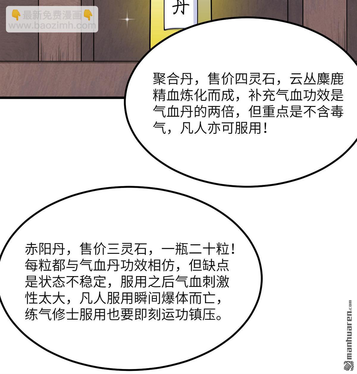 🍚修仙从长生开始 第4回 嗑药修炼法 第47页