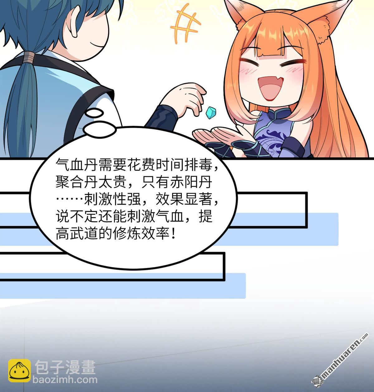 🍚修仙从长生开始 第4回 嗑药修炼法 第49页