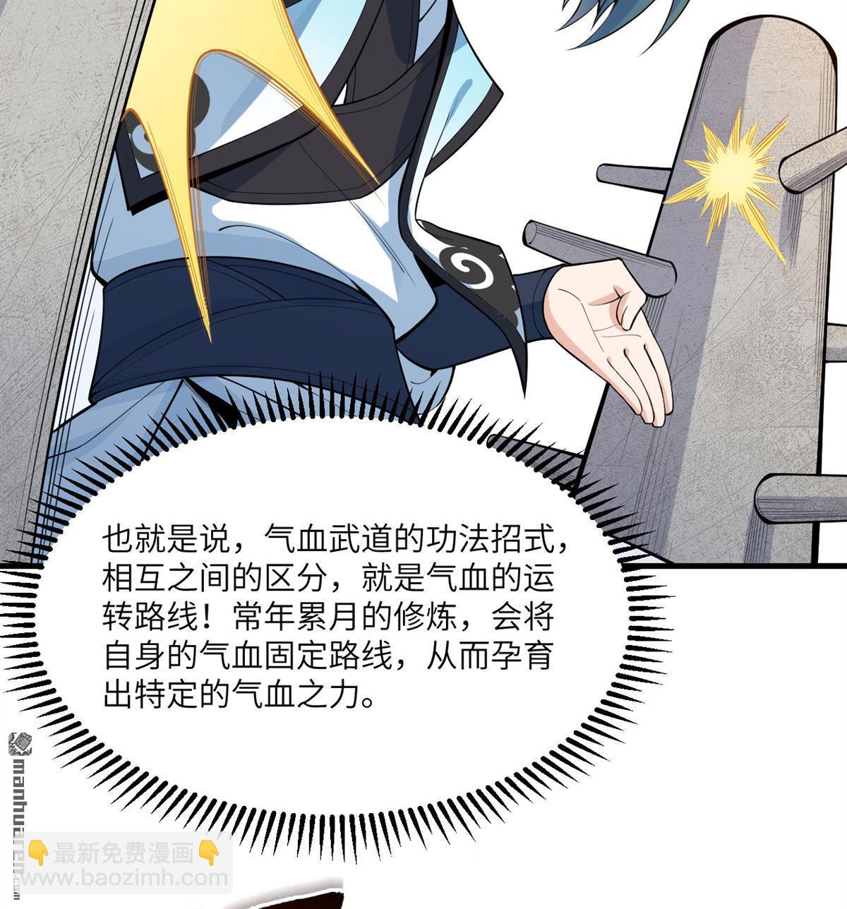 🍚修仙从长生开始 第4回 嗑药修炼法 第5页