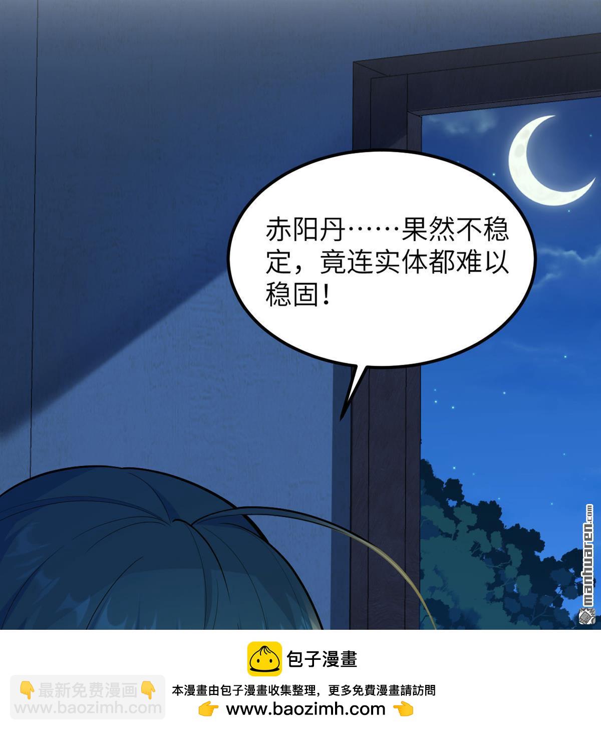 🍚修仙从长生开始 第4回 嗑药修炼法 第50页