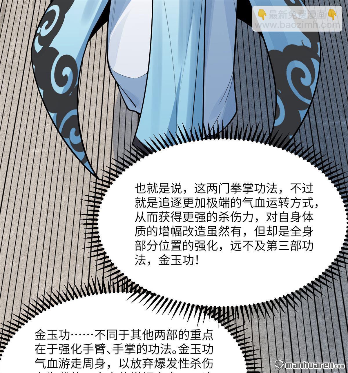 🍚修仙从长生开始 第4回 嗑药修炼法 第8页