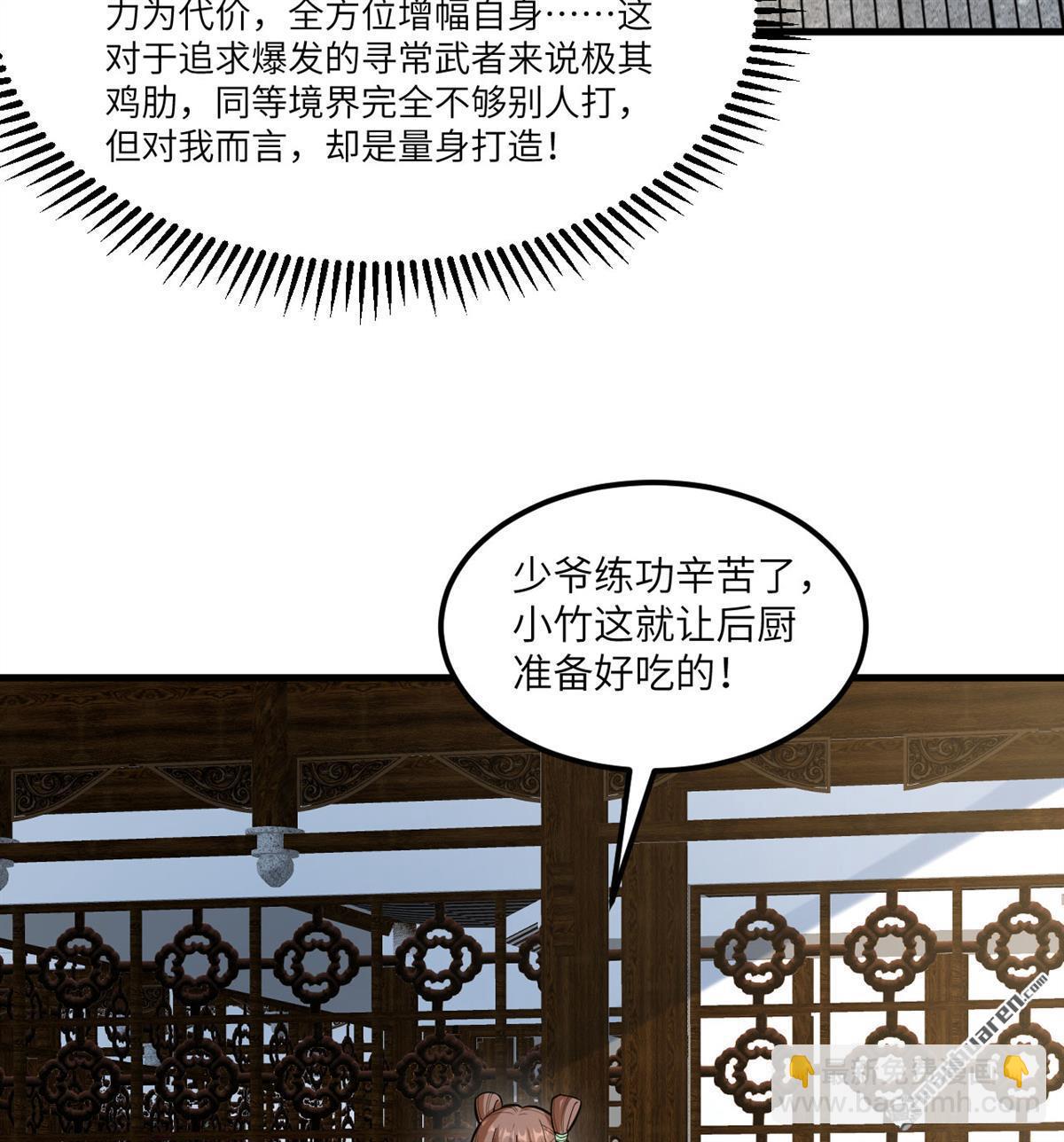 🍚修仙从长生开始 第4回 嗑药修炼法 第9页