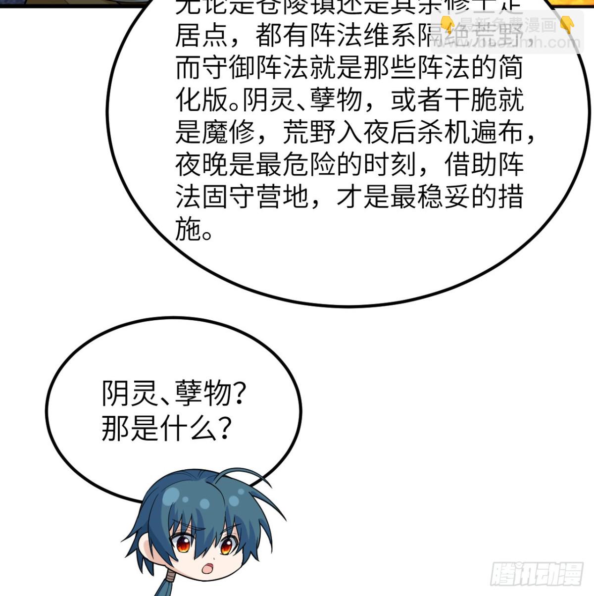🍚修仙从长生开始 048 荒野阴灵 第10页