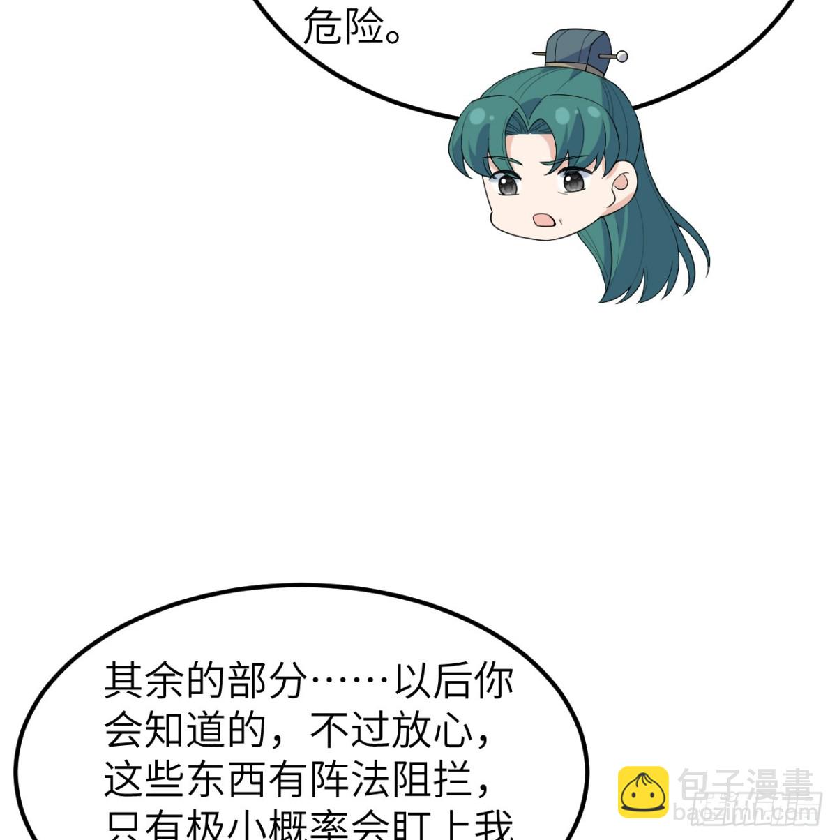 🍚修仙从长生开始 048 荒野阴灵 第13页