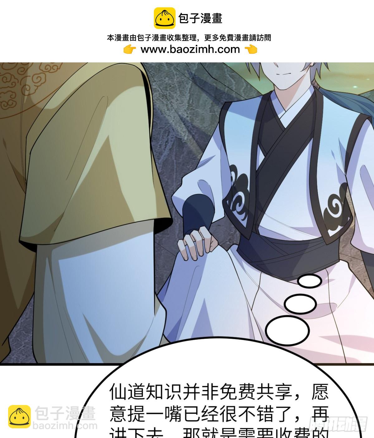 🍚修仙从长生开始 048 荒野阴灵 第15页