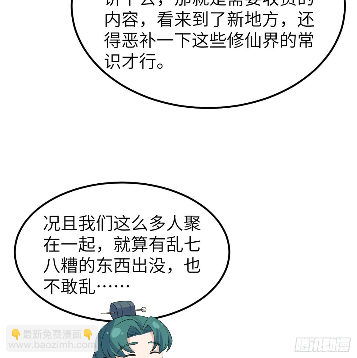 🍚修仙从长生开始 048 荒野阴灵 第16页