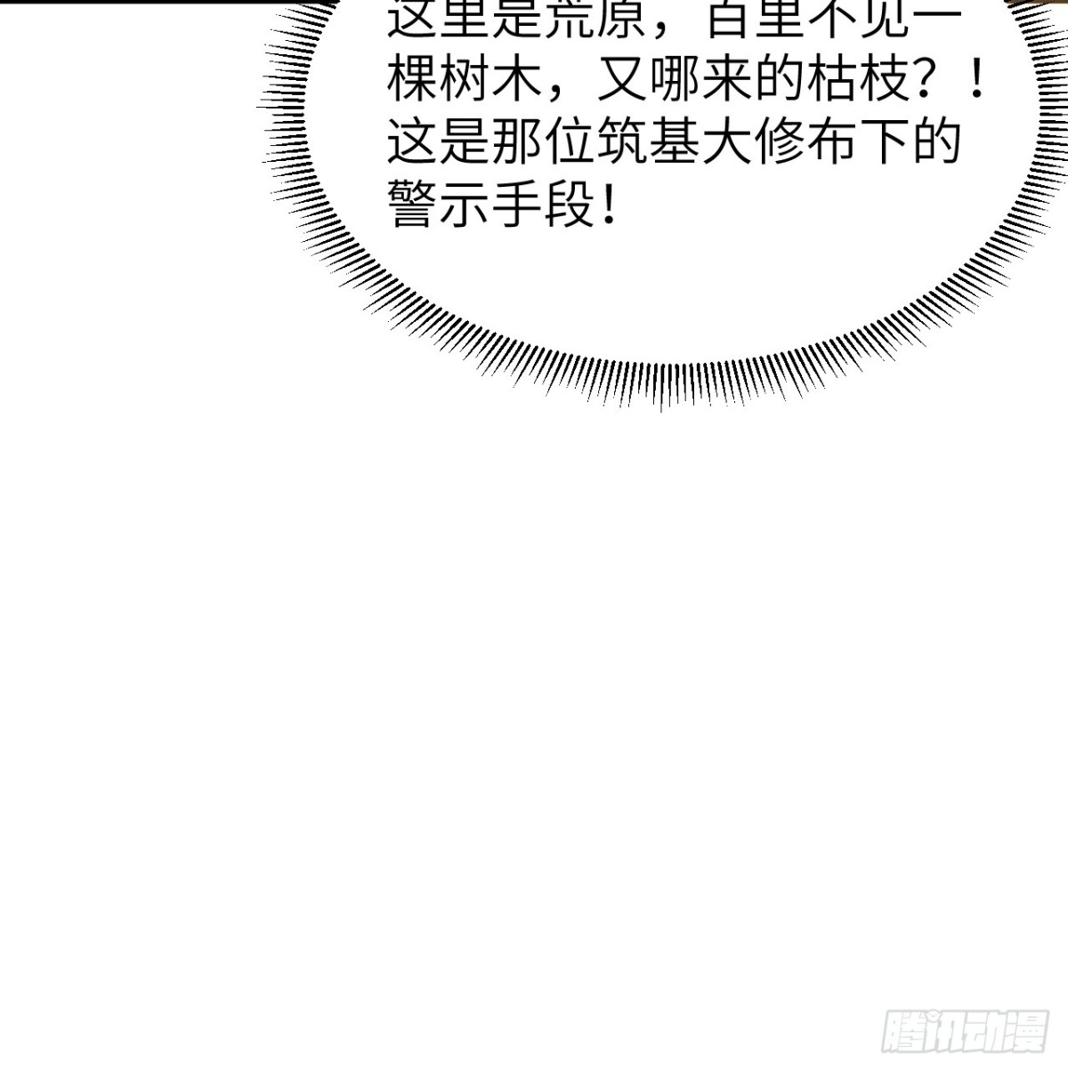🍚修仙从长生开始 048 荒野阴灵 第22页
