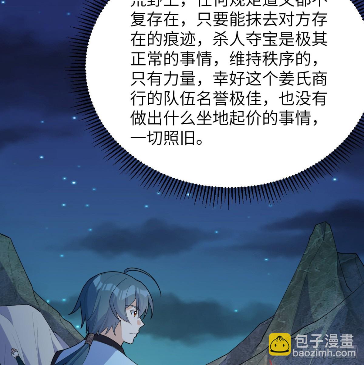 🍚修仙从长生开始 048 荒野阴灵 第3页