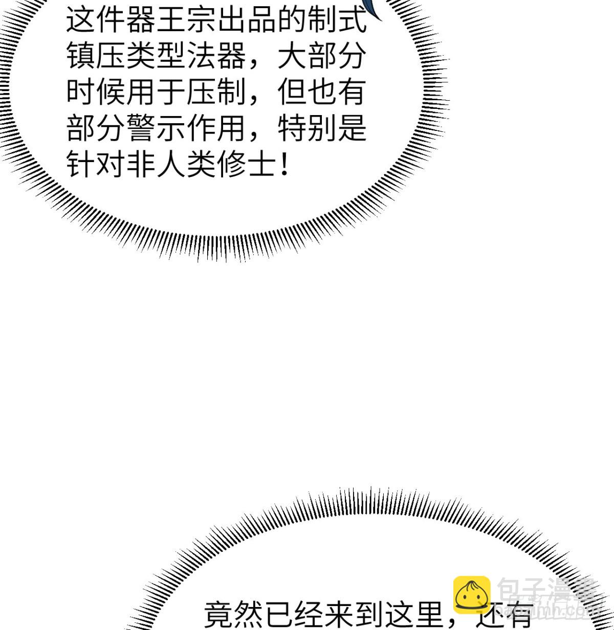 🍚修仙从长生开始 048 荒野阴灵 第33页
