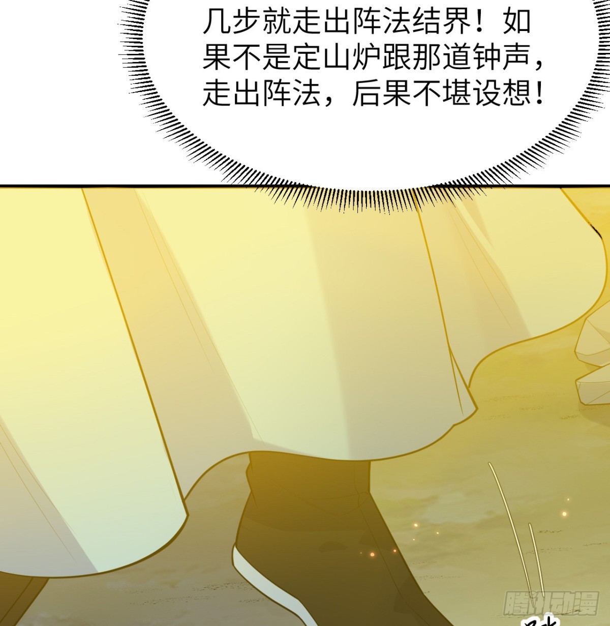🍚修仙从长生开始 048 荒野阴灵 第34页