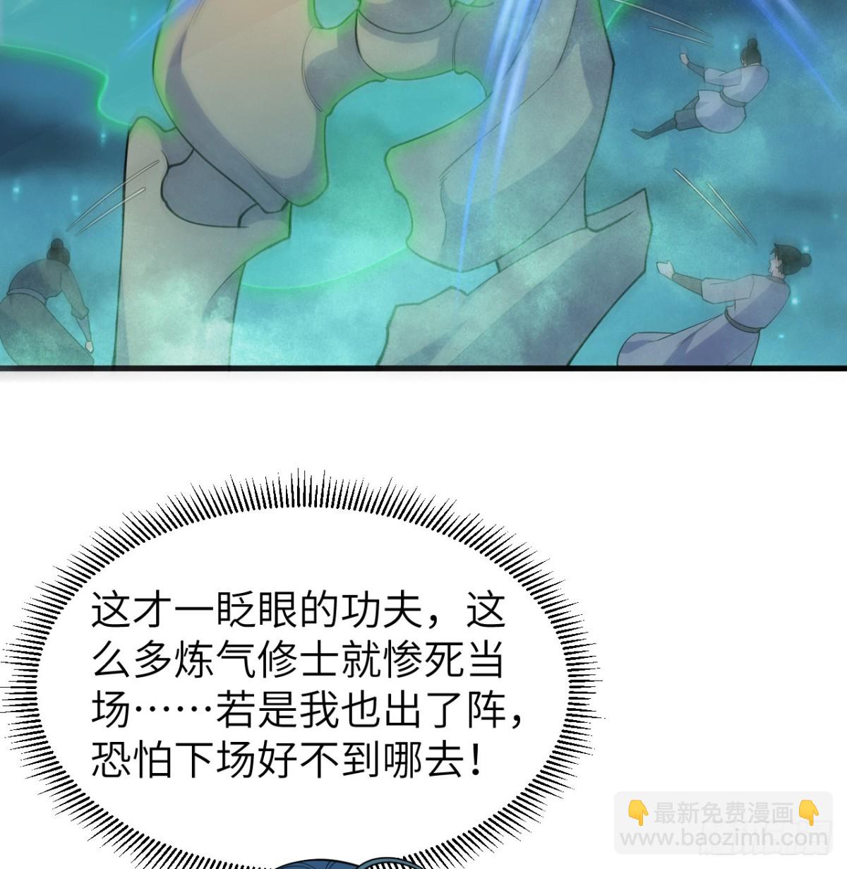 🍚修仙从长生开始 048 荒野阴灵 第38页