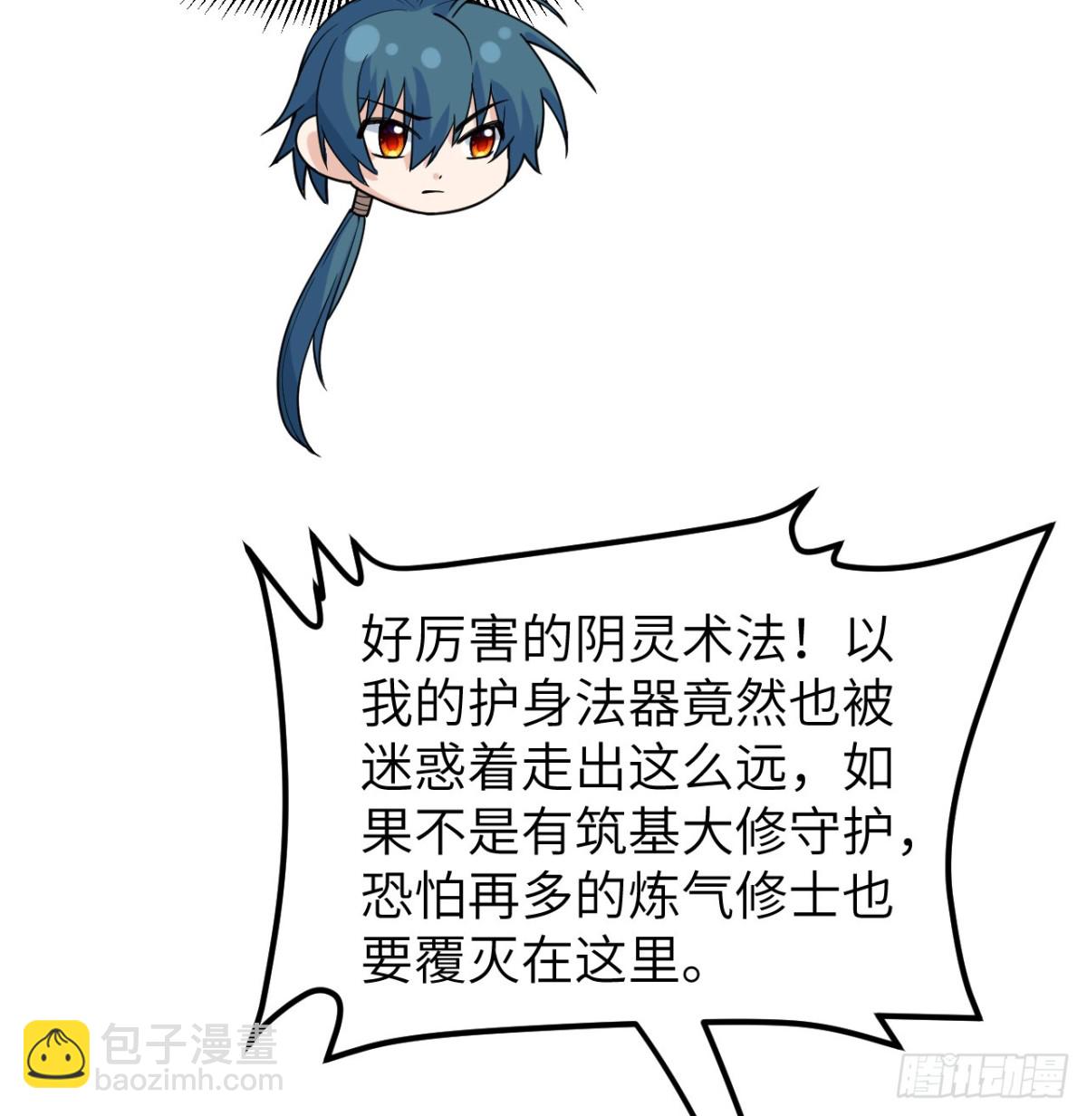 🍚修仙从长生开始 048 荒野阴灵 第39页