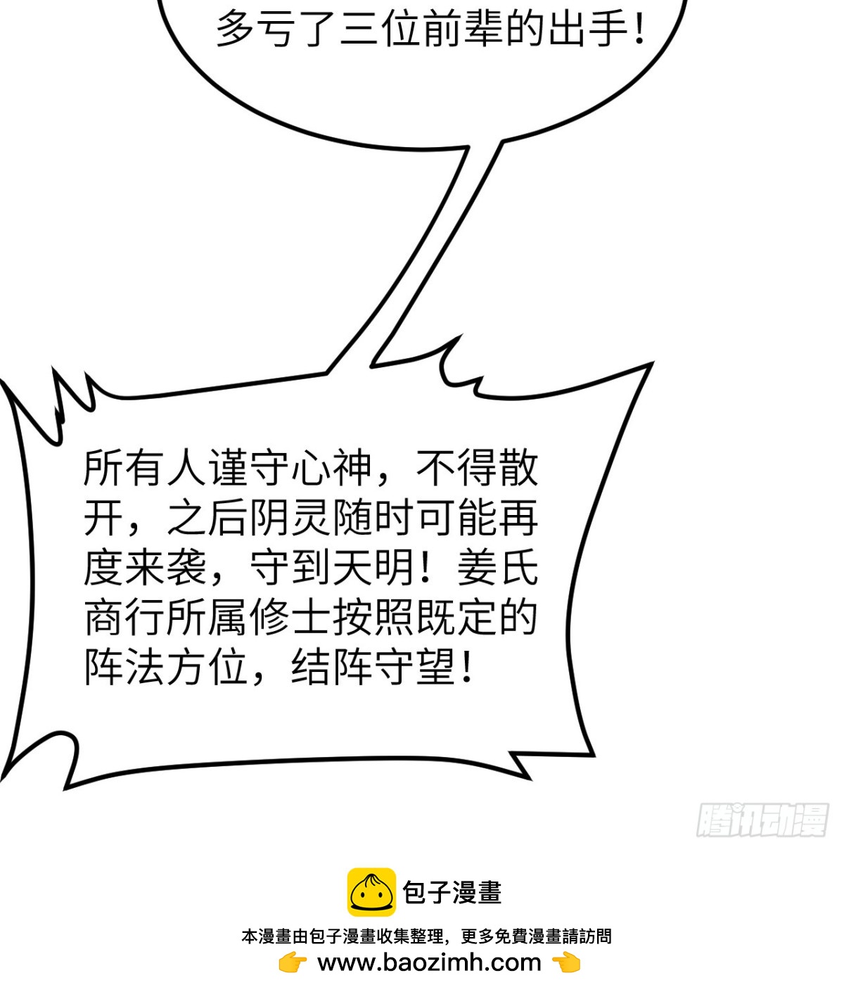 🍚修仙从长生开始 048 荒野阴灵 第50页