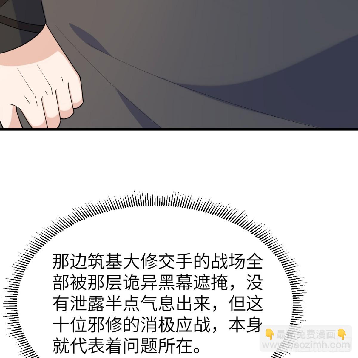🍚修仙从长生开始 050 溃败 第13页