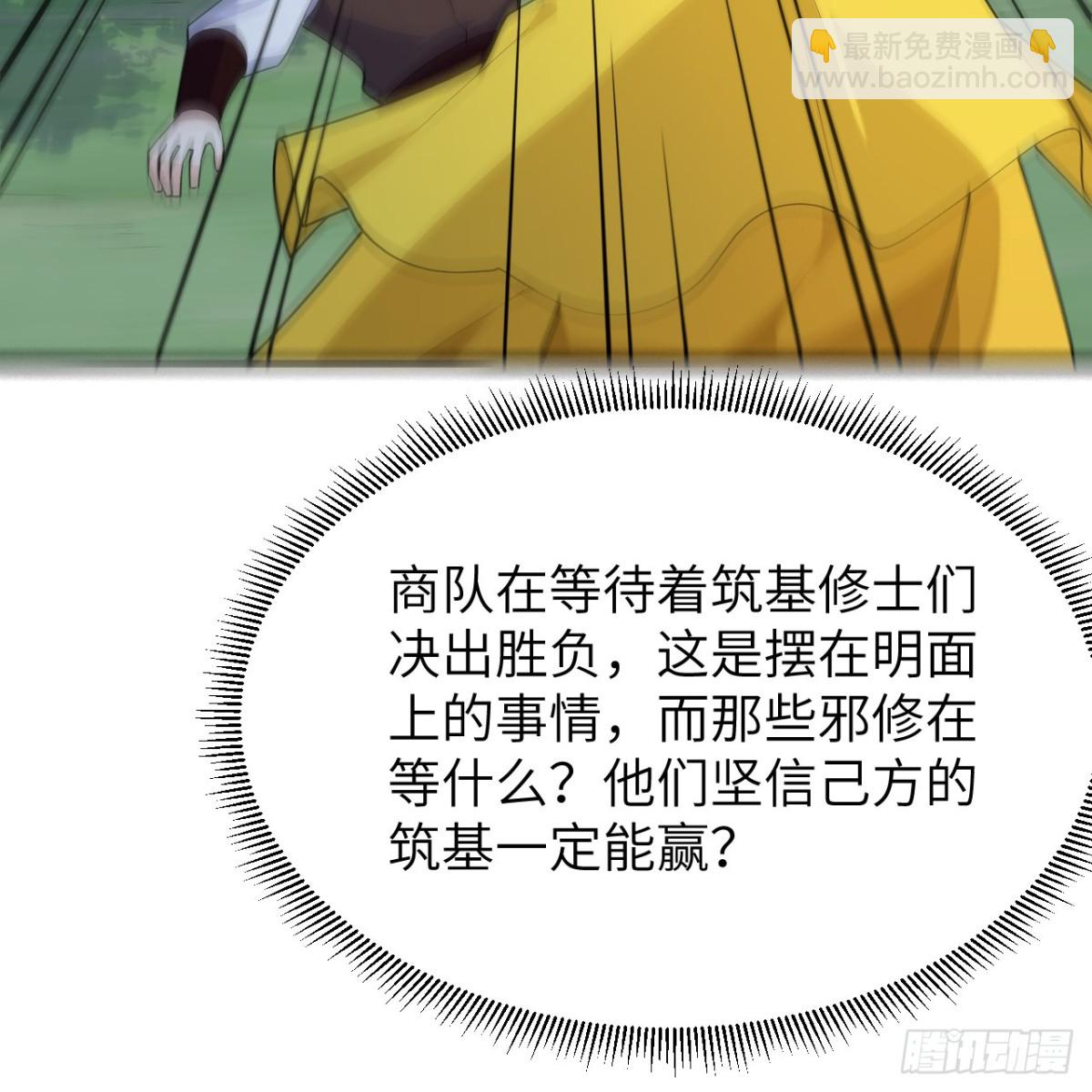 🍚修仙从长生开始 050 溃败 第16页