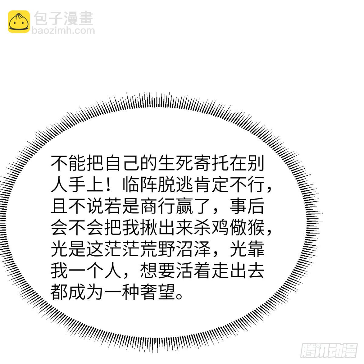 🍚修仙从长生开始 050 溃败 第17页