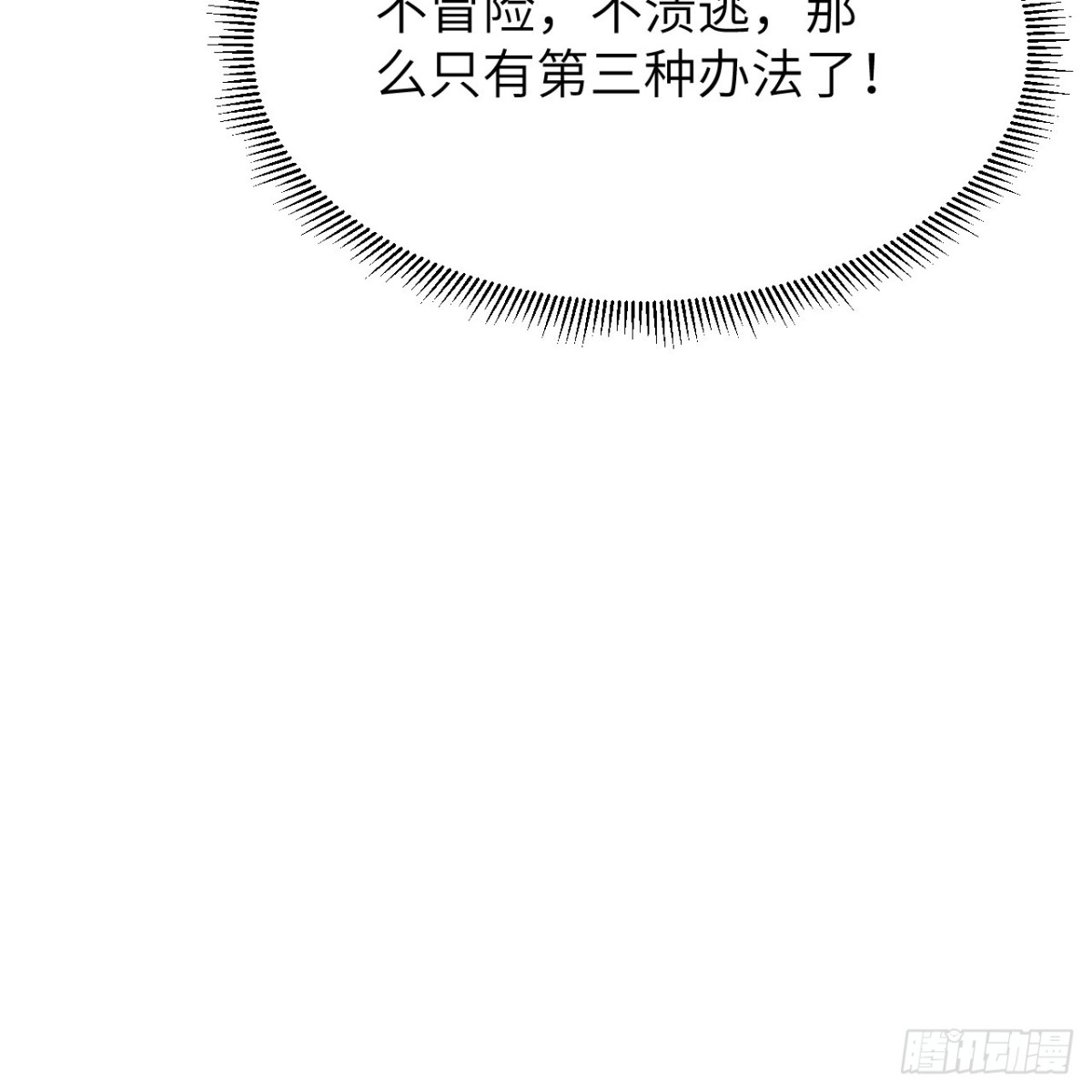 🍚修仙从长生开始 050 溃败 第20页