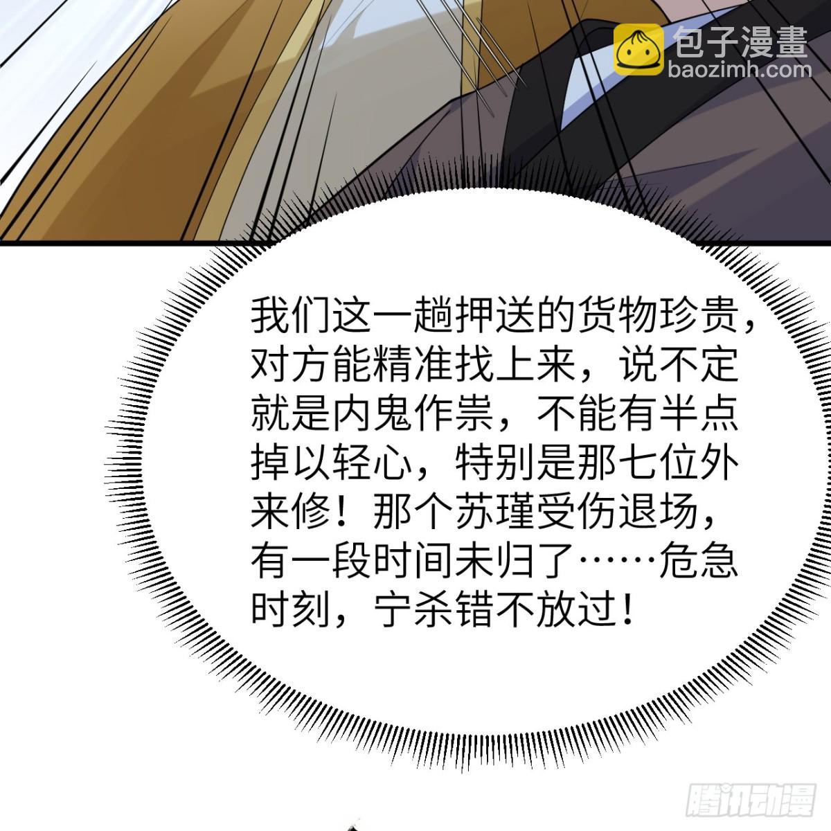 🍚修仙从长生开始 050 溃败 第23页