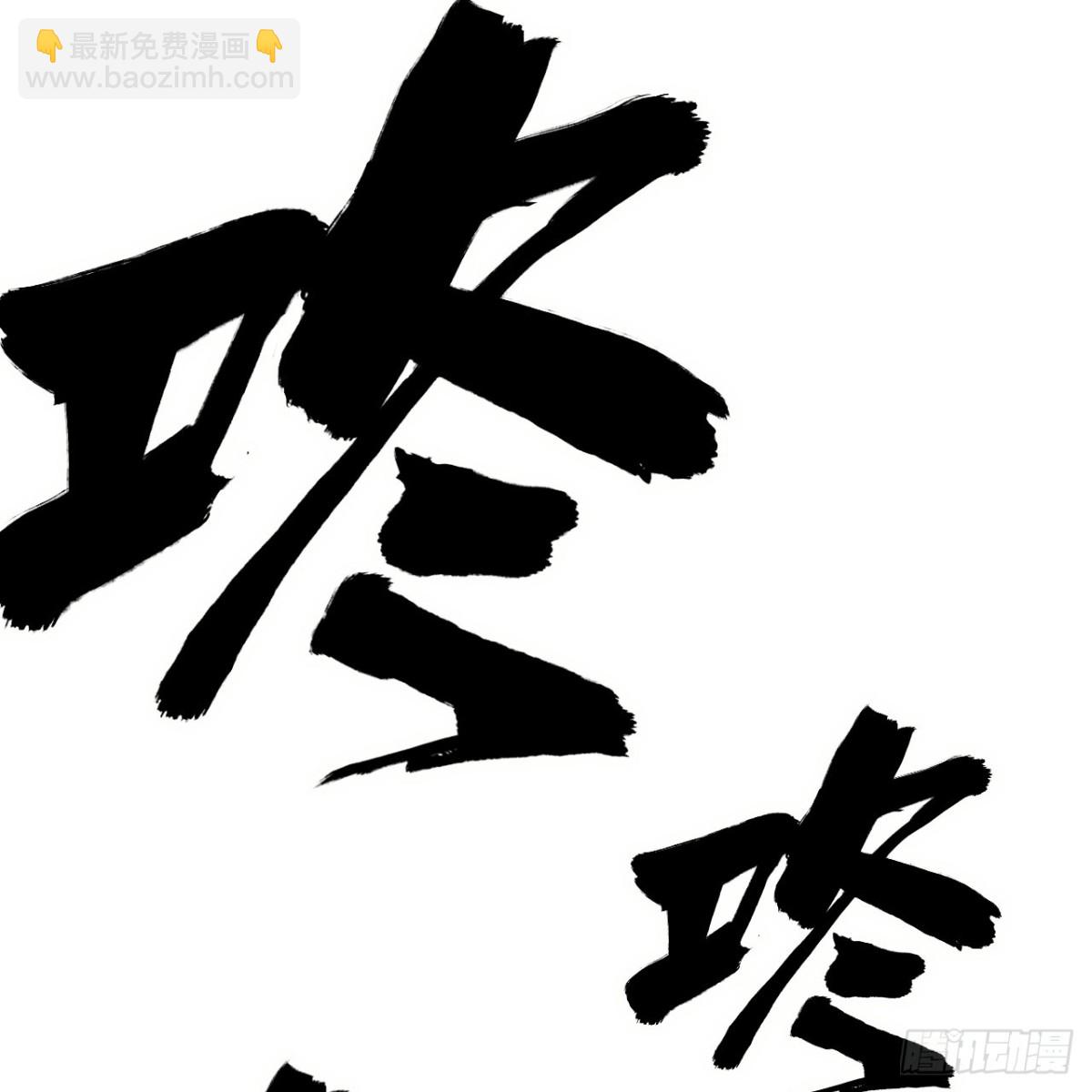 🍚修仙从长生开始 050 溃败 第24页
