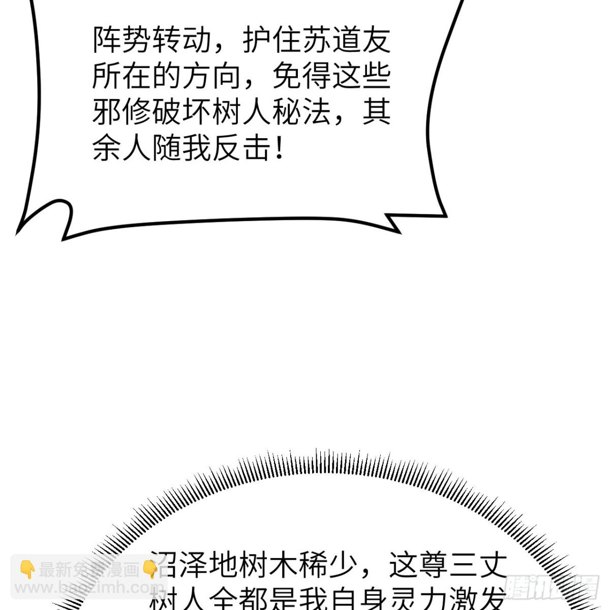 🍚修仙从长生开始 050 溃败 第32页
