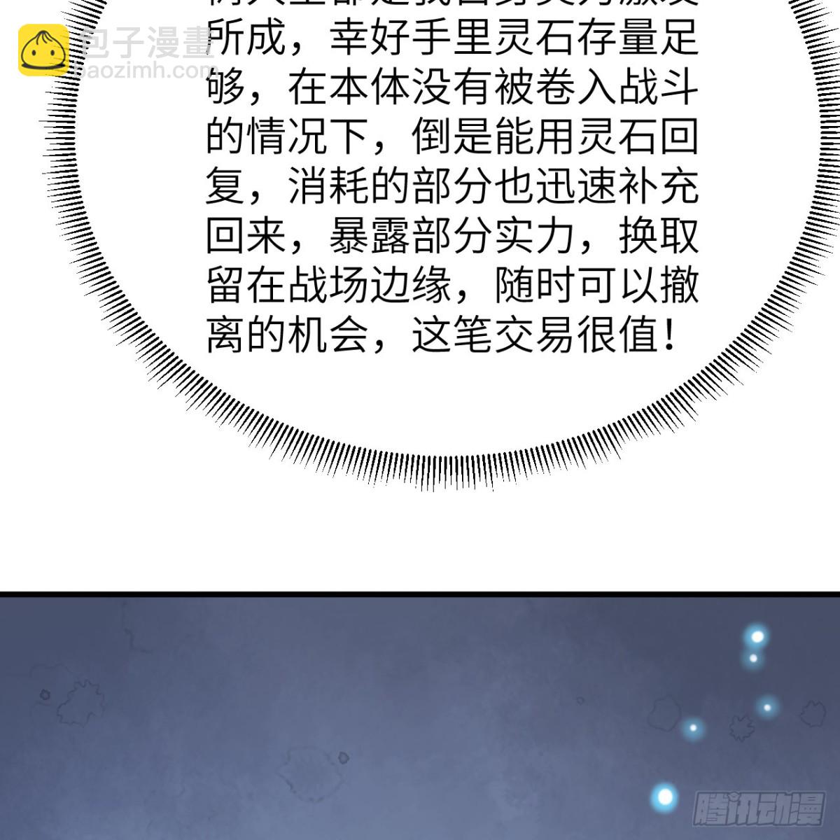 🍚修仙从长生开始 050 溃败 第33页