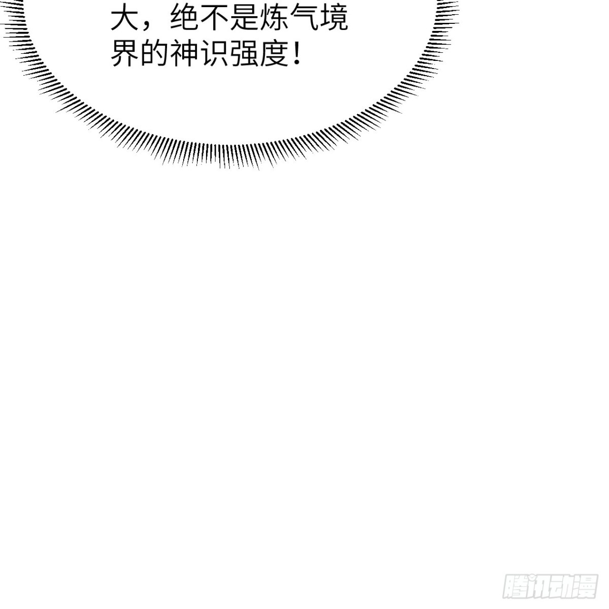 🍚修仙从长生开始 050 溃败 第38页