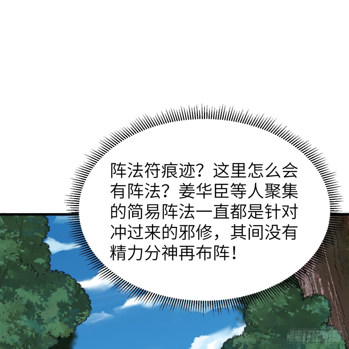 🍚修仙从长生开始 050 溃败 第39页