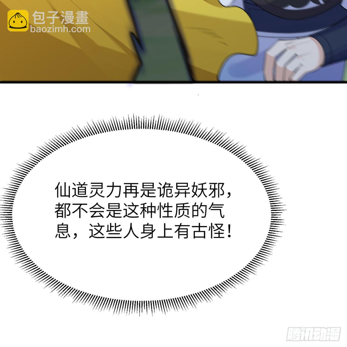 🍚修仙从长生开始 050 溃败 第4页