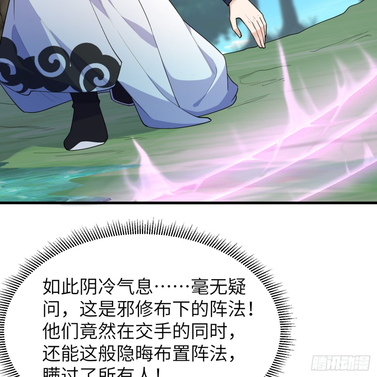 🍚修仙从长生开始 050 溃败 第41页