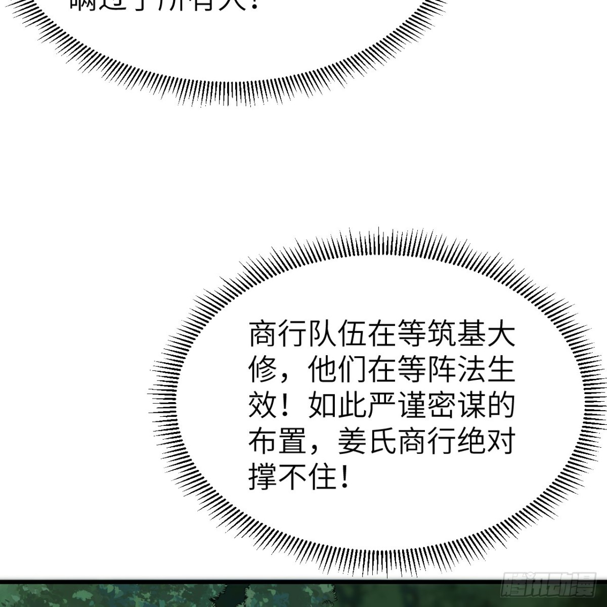 🍚修仙从长生开始 050 溃败 第42页