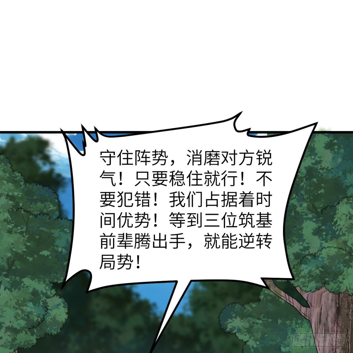🍚修仙从长生开始 050 溃败 第5页