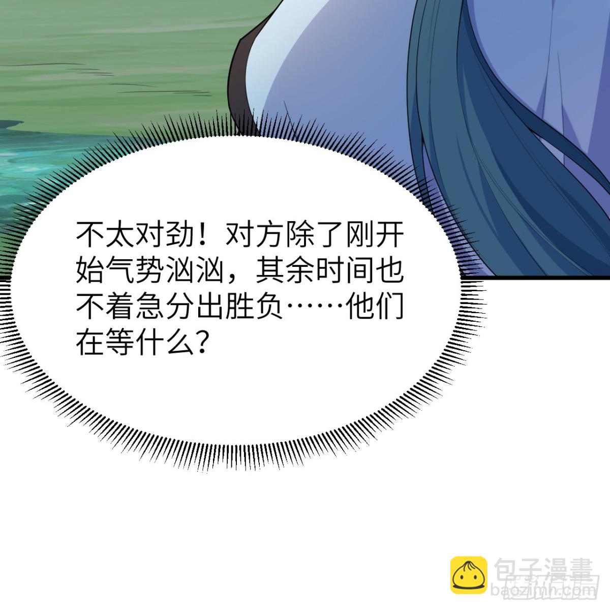 🍚修仙从长生开始 050 溃败 第7页